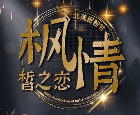 NA Fans of DR's Secret